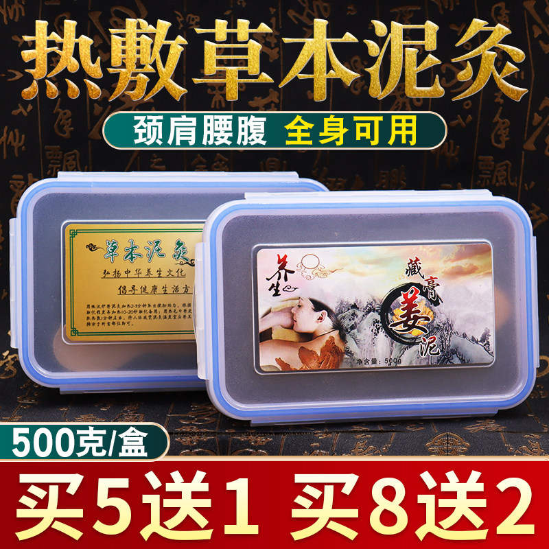 艾灸泥姜膏草本养生蜡泥藏膏姜泥火山泥驱寒祛湿暖宫护胃肩颈热敷