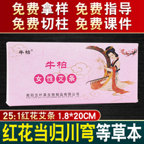 Female safflower Chinese herbal medicine moxa five-year Chen Ai-Zhu moxibustion strips wort moxa section moxibustion box Warm moxibustion strips