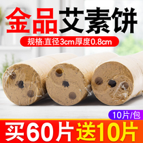 Five years of Chen Jinpin Ai Su tablets Ginger moxibustion garlic moxibustion Warm moxibustion instrument special moxibustion tablets factory direct sales