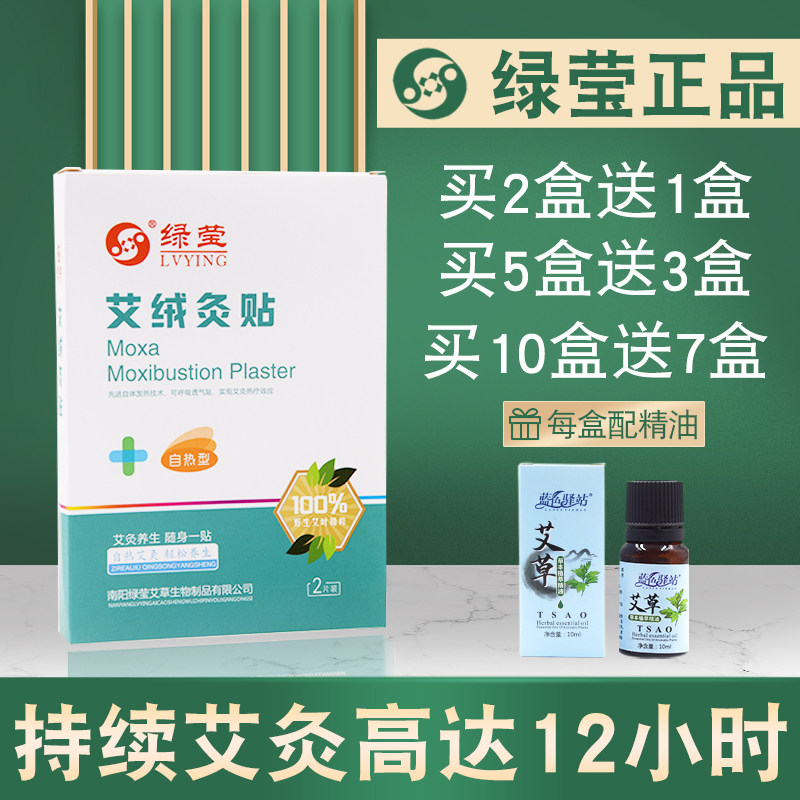 Green Ying Aweed Ai Suede Moxibustion Patch Aiba Stick Warm Palace Patch Neck Shoulder Stickup Joints Warm Moxibustion Stickup 3-volt post-39 sticker