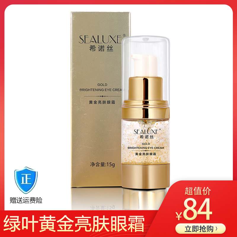 Green leaf 15ml gold brightening eye cream soothes the eyes, removes dark circles, anti-wrinkle, firming, moisturizing, moisturizing and tightening pores