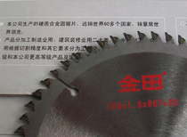  Jintian saw blade Jintian wood saw blade alternating teeth 4 inch 6 inch 7 inch ultra-high strength alloy head