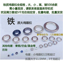Eyelet Button Iron Atmospheric Eyelet Button