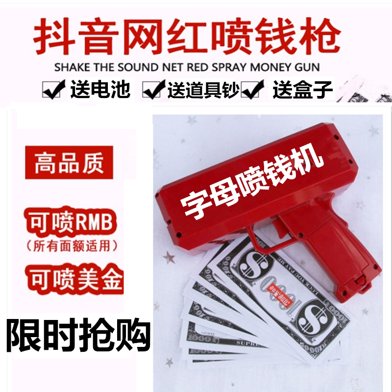 New Wedding Dresses Children Photography Props Banknote Gun Spray Money Machine Photo Gallery Creative Bar Photo Toy Sprinkler Money Theorist