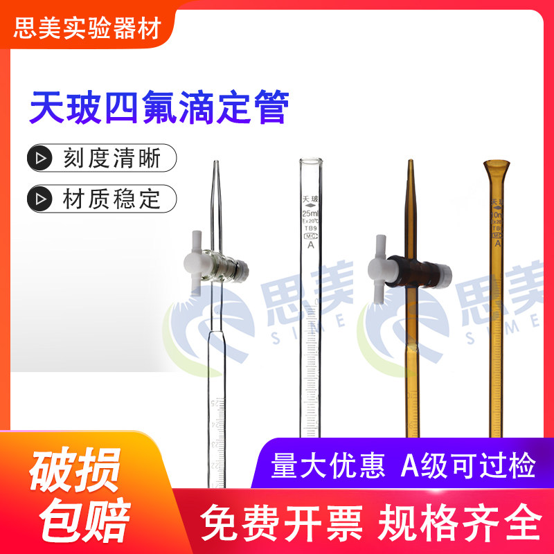 垒硕 天玻 A级 滴定管白色棕色酸式碱式四氟滴定管10 25 50 100ml