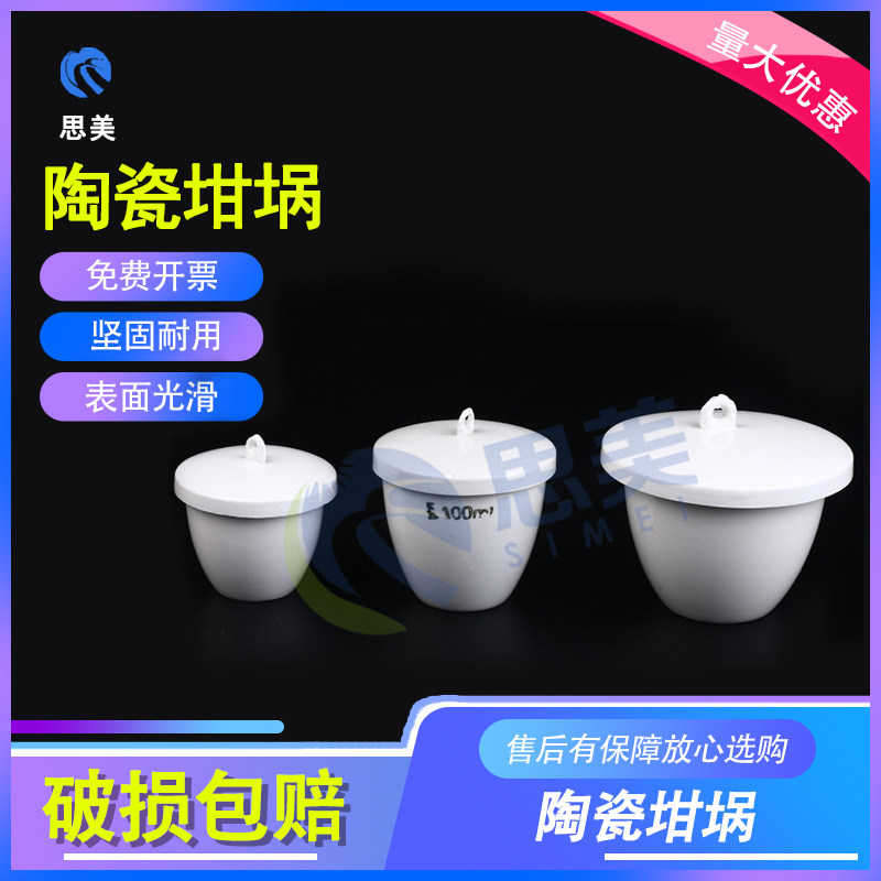 思美带盖耐温陶瓷坩埚实验 20 25 30 50 60 70 100 150 200 300ml