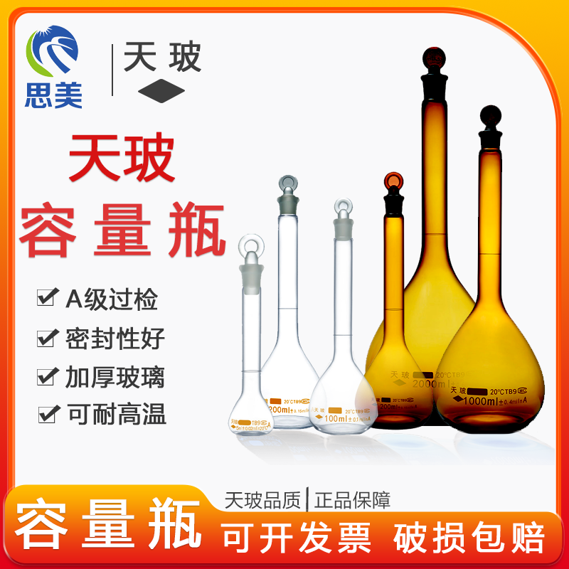 垒硕 天玻A级过检透明具塞棕白色玻璃容量瓶25 50 100 250 500ml