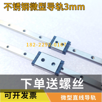 Precision mini micro guide rail slider MGN3C MS3M RSR3 LWL3B MR3 L stainless steel material