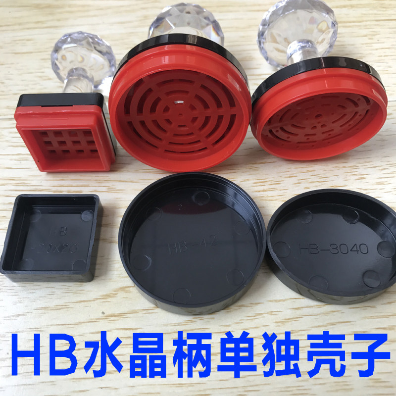 HB crystal handle (single shell)Photosensitive seal material Wholesale seal consumables Wholesale seal accessories