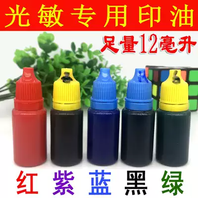 12 ml Goethe photosensitive stamp-pad ink imported gold stamp-pad ink Sun stamp-pad ink oil aqueous stamp-pad ink red and blue purple black Green