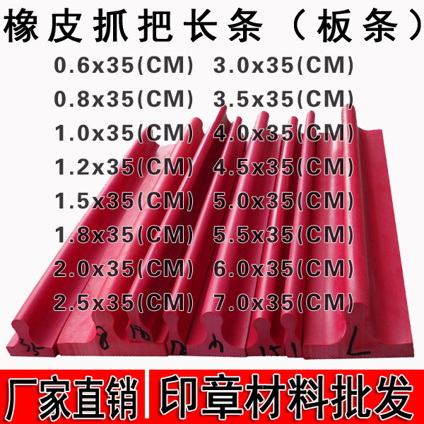 High quality red rubber strip grabbing long strip seal material engraving material Wholesale waist strip rubber seal sculpture material