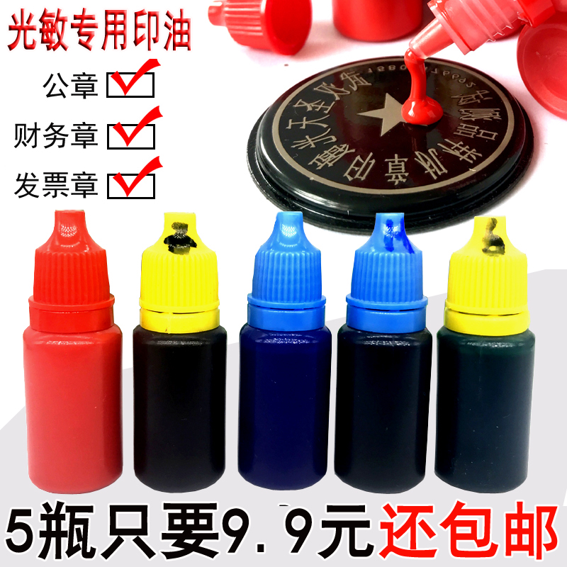 12ml photosensitive special imported seal printing oil red blue purple black blue white yellow powder coffee color photosensitive ink