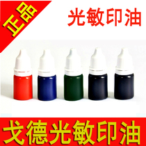 Goethe photosensitive printing oil 12ml photosensitive oil photosensitive seal special printing oil Red Blue Black Green purple seal material