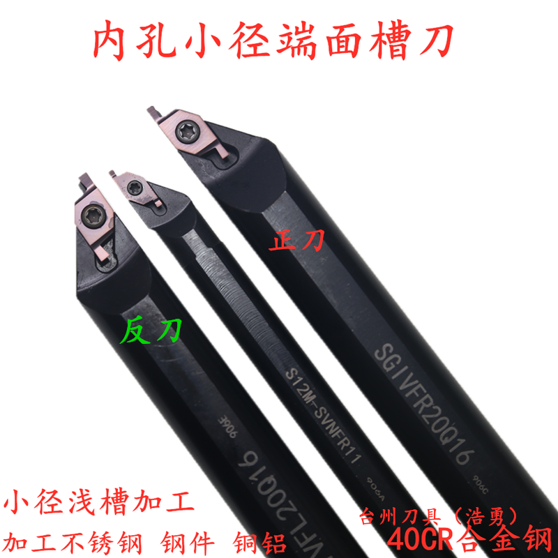 Small diameter inner hole end face groove cutter SGIVFR16Q16 SGIVFR20R16 S12M-SVNFR11 inner end face cutter
