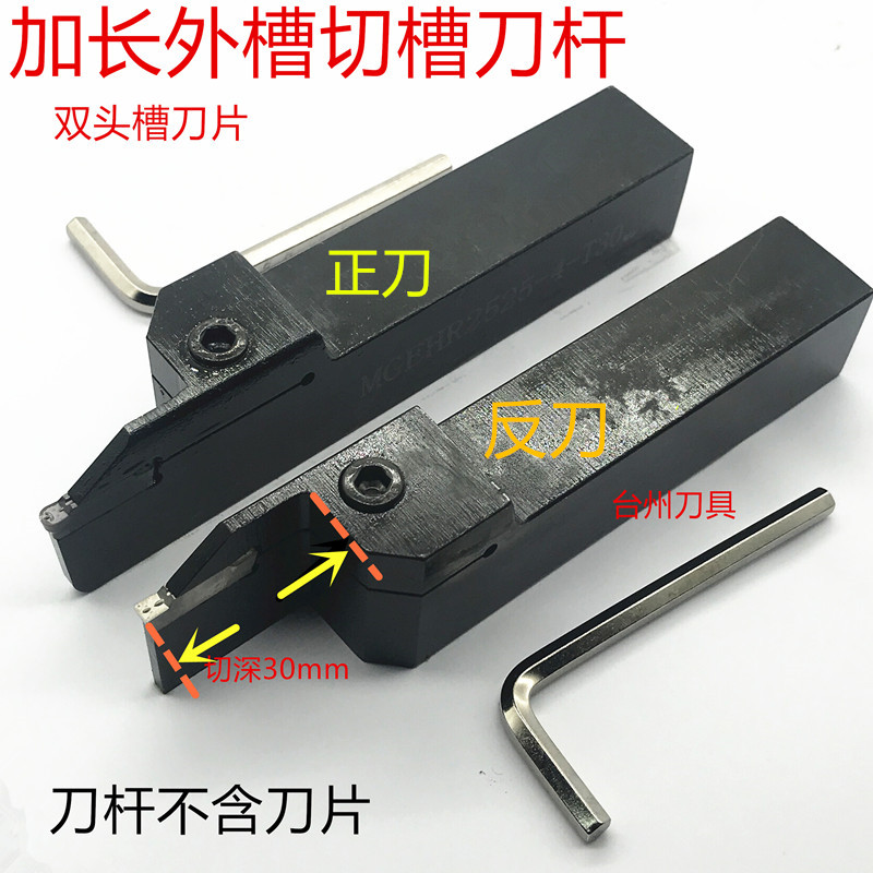 Large cut deep groove knife lever lengthened external groove knife MGEHR2525-3T25T30T35-4T30T35-5T40
