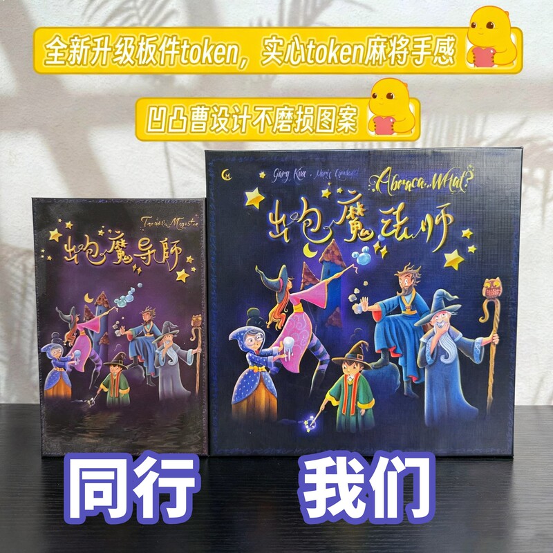 The Magic Master: the Magician Group with Many Missteps - a Fun Gathering Tabletop Game for Leisure and Entertainment
