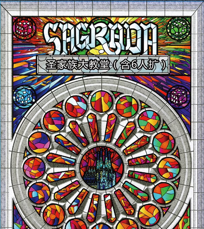 Light Strategy King, Sagrada Familia Chinese Simplified Full Expansion Board Game Basic Set for 5-6 Players + 3 Expansions Light Strategy King, Sagrada Familia Chinese Simplified Full Expansion Board Game Basic Set for 5-6 Players + 3 Expansions