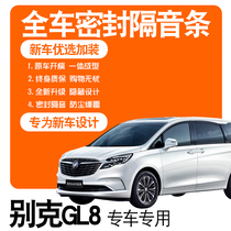 2022 Bek GL8 Onshore Business Cabin ES Luzun Evia Special Soundproof Sealing Strip Accessories Change decoration