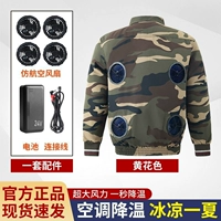 Модель с четырьмя вентиляторами и камуфляжным покрытием из чистого хлопка (50 000 мАч)