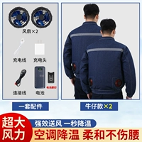 Хлопковый джинсовый вентилятор, полный комплект