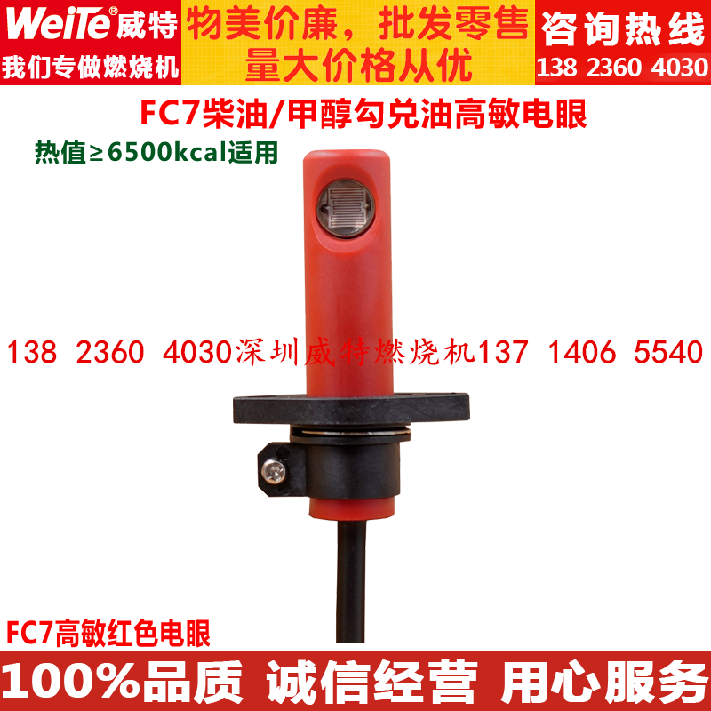 High-aculate red FC7 electric eye diesel methanol combustion engine accessories photosensitive resistance sensitive flame monitor electronic eye