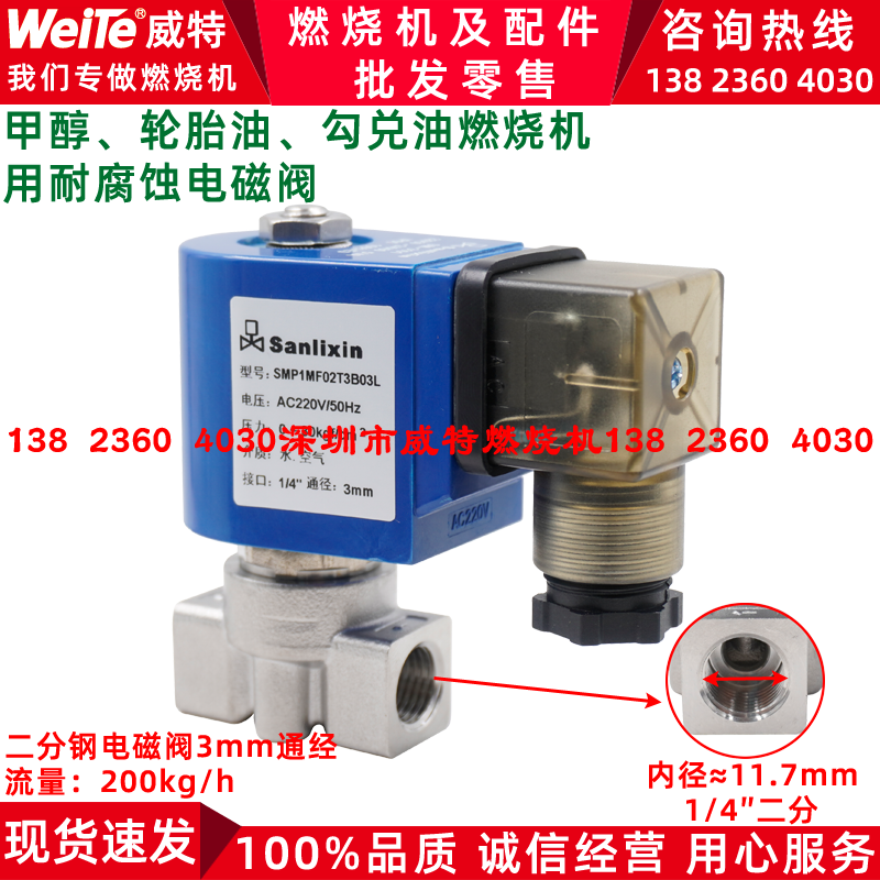 Diesel Methanol Tire Oil Hook Oil Burning Machine Corrosion Resistant 20% large flow steel oil way solenoid valve solenoid valve core