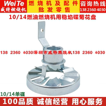 Diesel methanol burner accessories 10 14 flame stable disc CX14 PX14 type burner stable fire disc chrysanthemum disc