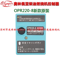 Japan Olympia diesel burner OM-1N 2N 3N machine controller OPR220-8 -1 control box