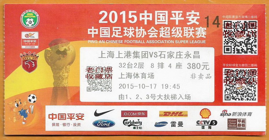 Shanghai Football Tickets 2015 Chinese Super League Shanghai SIPG - Shijiazhuang Yongchang Original Ticket Collection