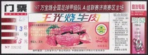 Shandong Football Tickets 1997 A League Jinan Taishan General-Sichuan Quanxing Original Old Ticket Collection