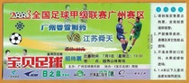Guangdong Football Tickets 2003 A B League Guangzhou Xiangxue-Jiangsu Sainty Original Full Ticket Collection