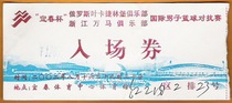Jiangxi Yichun 2002 Basketball Tournament Russia Yekaterinburg-Zhejiang Wanma Ticket Collection