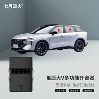 Подходит для Venucia 21 ~ 22 ~ 23 ~ 24, большой V-образный автоматический оконный подъемник в одно касание, закрывающий оконный стеклоподъемник