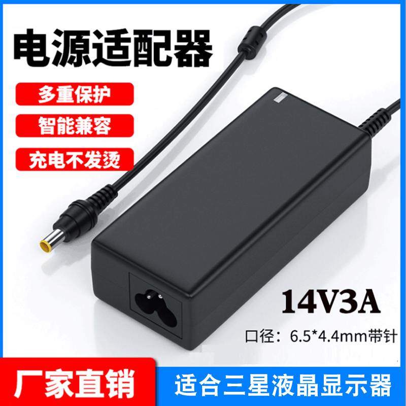 Suitable for Samsung 14V3A 2 14A liquid crystal desktop computer screen power adaptation charging wire transformer