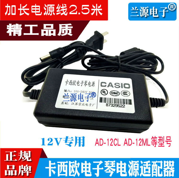 CASIO electronic violin electronic organ WK-1600 1630 1800 3000 3100 power cord accessories