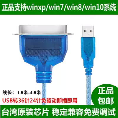 START Shida BP-690K printer connected notebook data cable 690KPRO USB to parallel port line