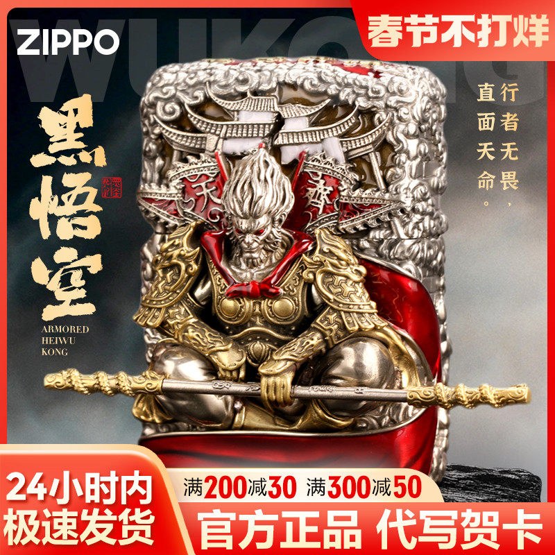 齐天大圣黑悟空Zippo打火机：送男友的防风神器-ZIPPO-淘宝好物网