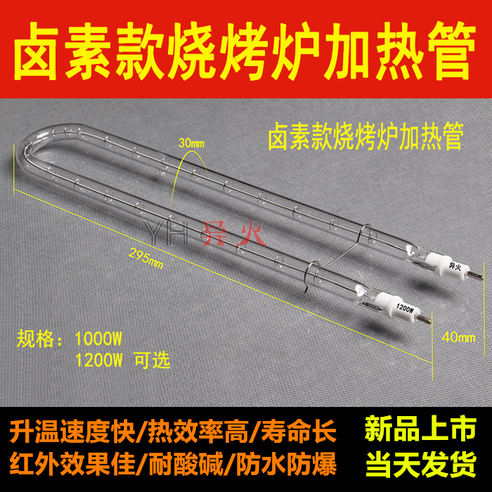 Anpai Korean-style smoke-free barbecue tube barbecue electric heating tube U-shaped barbecue furnace halogen heating tube 220V