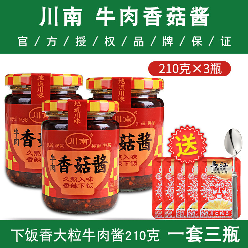 Sichuan South spicy beef 210g * 3 bottles of beef sauce Bibimbap sauce Spicy Mala Sichuan specialty rice sauce