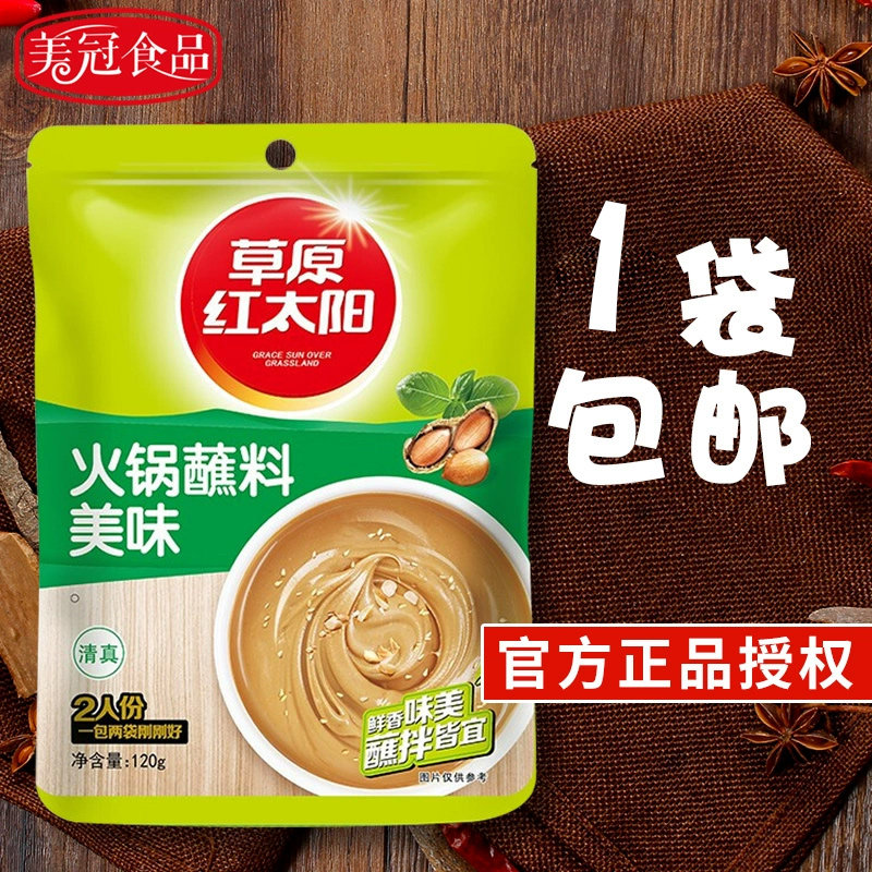Prairie Red Sun original flavor dipping sauce 120g delicious hot pot dipping sauce hot pot seasoning dipping sauce