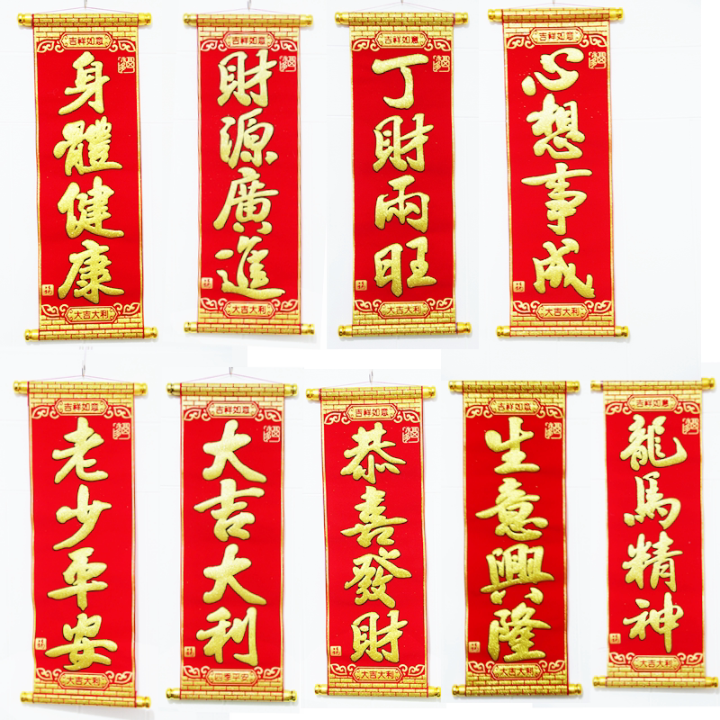 2022 New Year Spring Festival four-character scroll hanging couplet