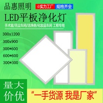 Led flat purifying lamp ultra-thin clean light dust-free workshop hospital operating room Food pharmaceutical factory Emergency flat light