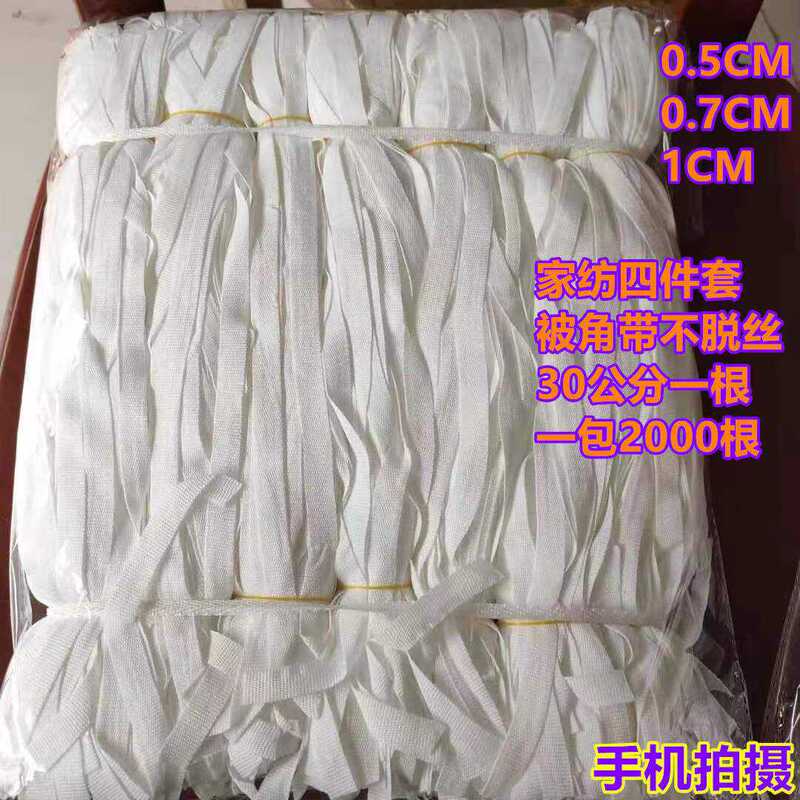 Special Rope for Tying Cigarettes, Cloth Strips, Sofa Straps, Fixing Rope Four-Piece Set, Quilt Corner Straps, Chemical Fiber Rope That Does Not Shed Special Rope for Tying Cigarettes, Cloth Strips, Sofa Straps, Fixing Rope Four-Piece Set, Quilt Corner Straps, Chemical Fiber Rope That Does Not Shed