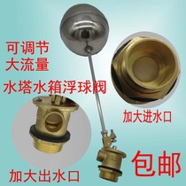 Floating ball valve increases water inlet 4 minutes 6 points water tank water tower large flow adjustable copper floating ball valve inlet valve switch