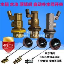 Copper float valve stainless steel float ball valve 4 minutes 6 minutes 1 inch water tank Tower float valve inlet valve switch