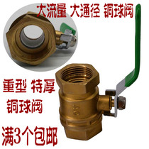 Ball valve copper ball valve water valve large flow copper ball valve 4 minutes 6 minutes 1 inch DN15 20 25 copper ball valve