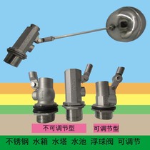 Adjustable stainless steel float valve water tank water tower water boiler automatic water level control valve inlet valve