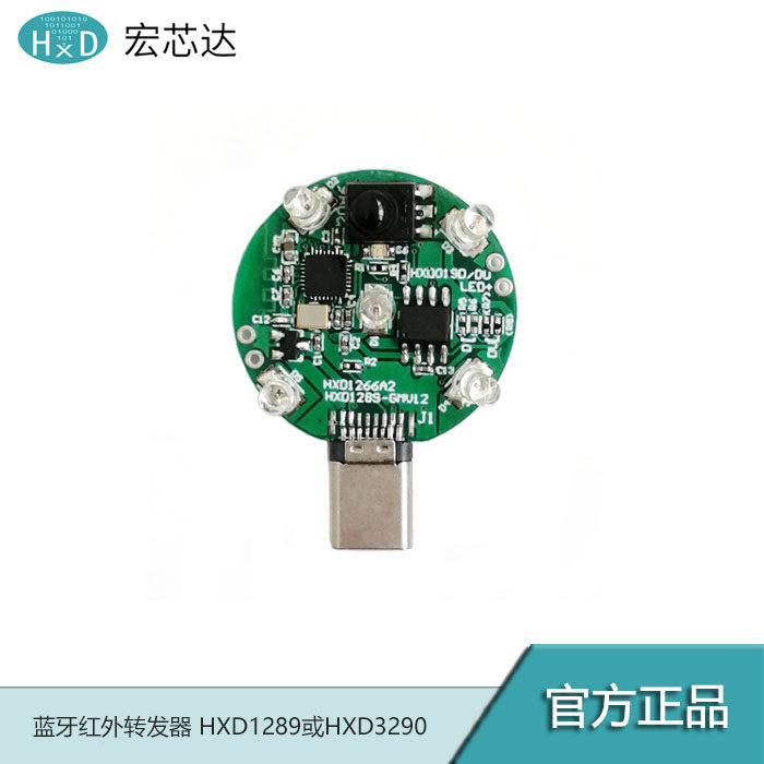 Mobile infrared universal remote control Bluetooth to Infrared support WeChat mini program HXD1289 or HXD3290