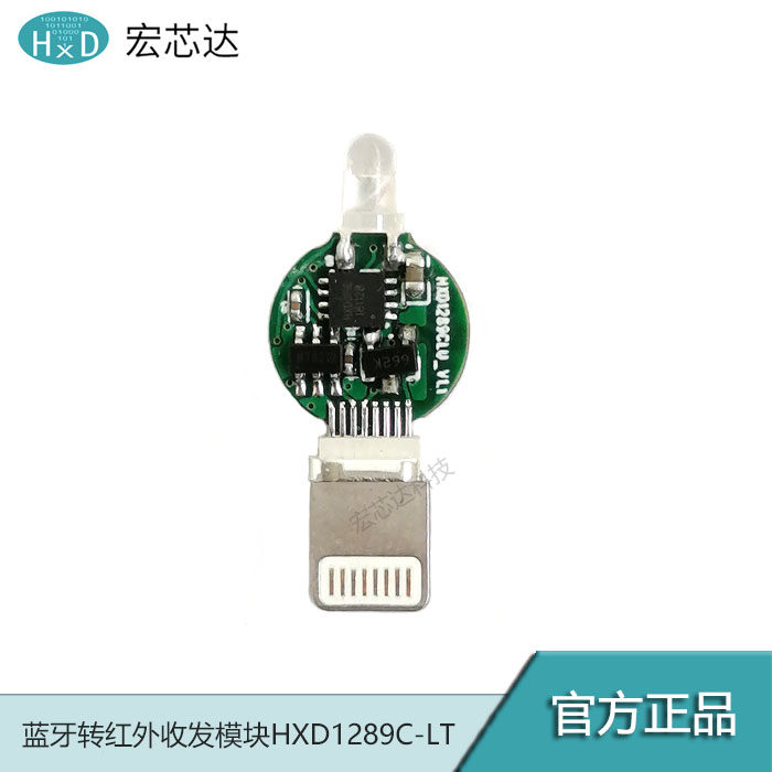 Infrared transceiver module mobile phone infrared remote control Bluetooth to infrared transceiver module HXD1289C-LT