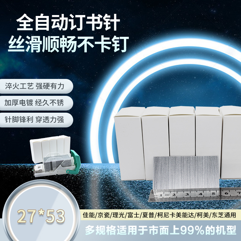 27*53 Staples 50 Pages [944] Graphic Advertising Stapler, Electric Sensor Office Stapler for Copiers